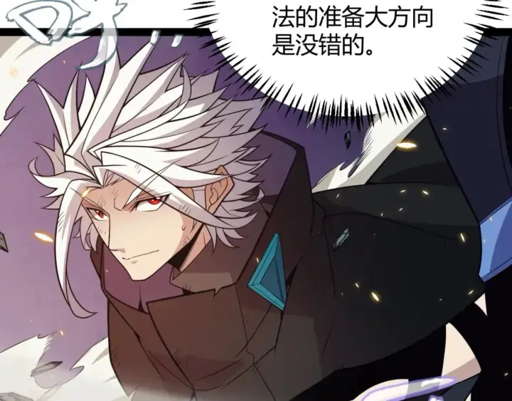 漫画《我来自游戏》第175话 最后一击第4张图