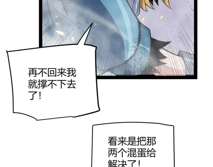 漫画《我来自游戏》第175话 最后一击第43张图