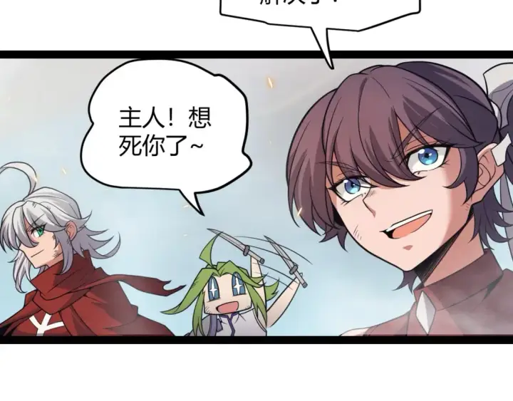 漫画《我来自游戏》第175话 最后一击第44张图