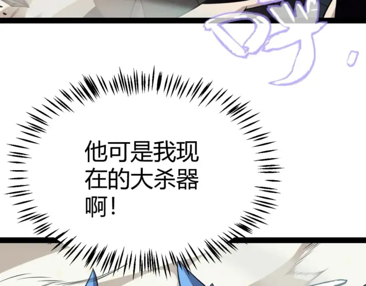 漫画《我来自游戏》第175话 最后一击第5张图