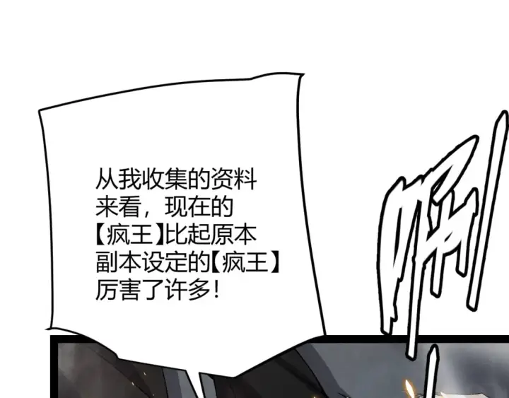 漫画《我来自游戏》第175话 最后一击第52张图
