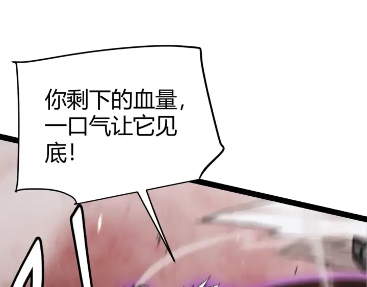 漫画《我来自游戏》第175话 最后一击第75张图