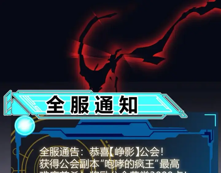 《我来自游戏》第176话 全服公告！！图11