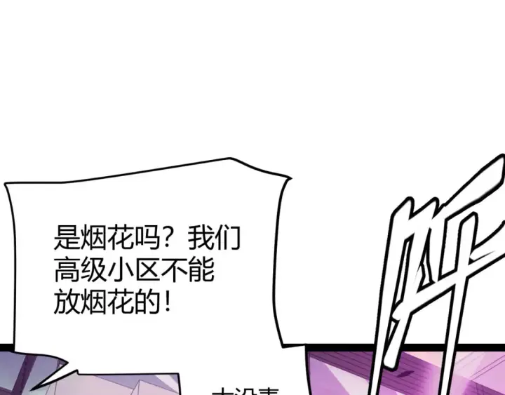 《我来自游戏》第176话 全服公告！！图111