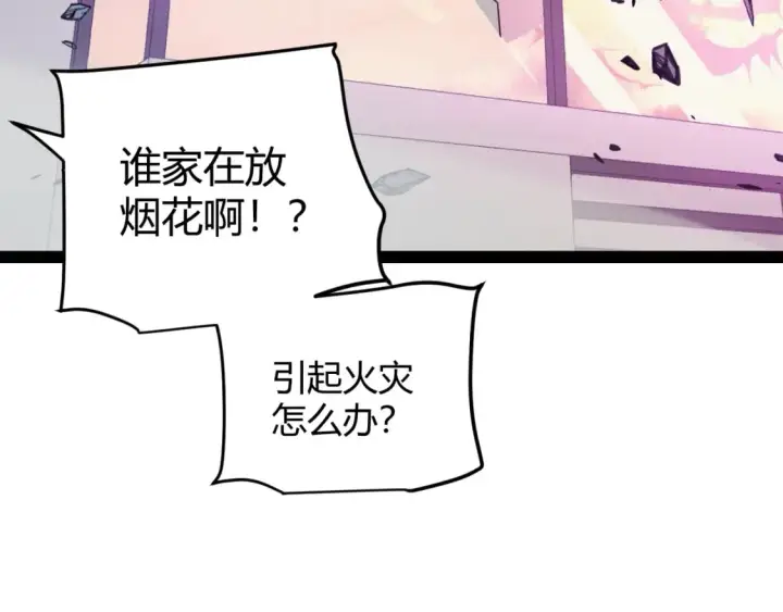 《我来自游戏》第176话 全服公告！！图113
