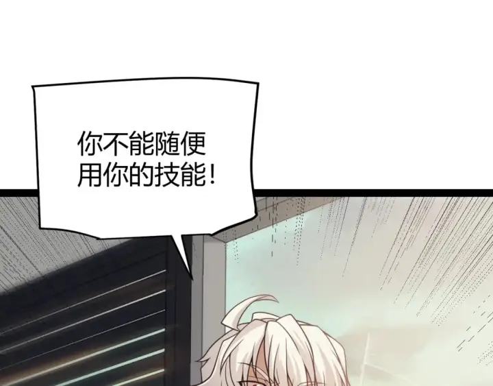 《我来自游戏》第176话 全服公告！！图114