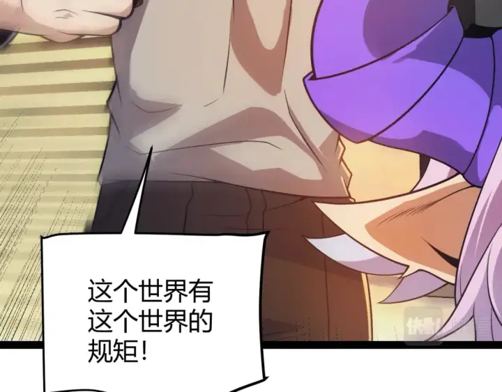 《我来自游戏》第176话 全服公告！！图116