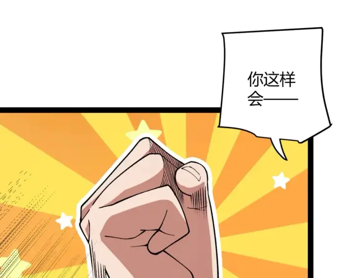 《我来自游戏》第176话 全服公告！！图118