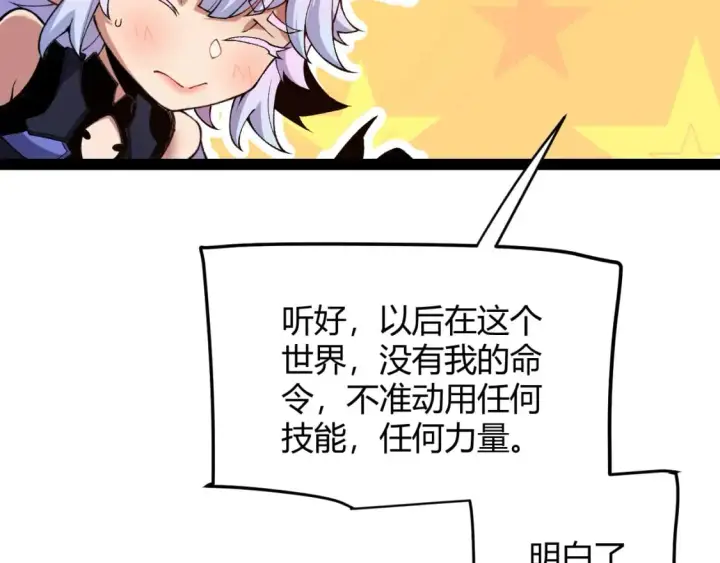 《我来自游戏》第176话 全服公告！！图121