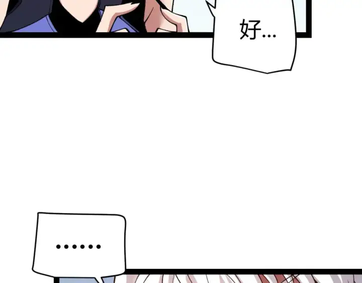 《我来自游戏》第176话 全服公告！！图123