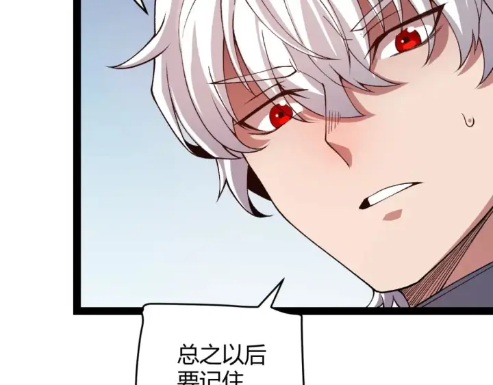 《我来自游戏》第176话 全服公告！！图124