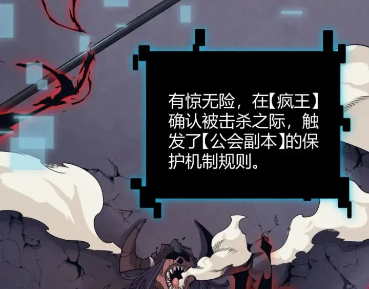 《我来自游戏》第176话 全服公告！！图13