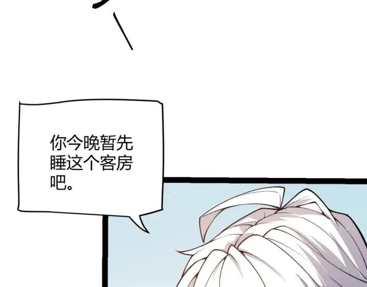 《我来自游戏》第176话 全服公告！！图131