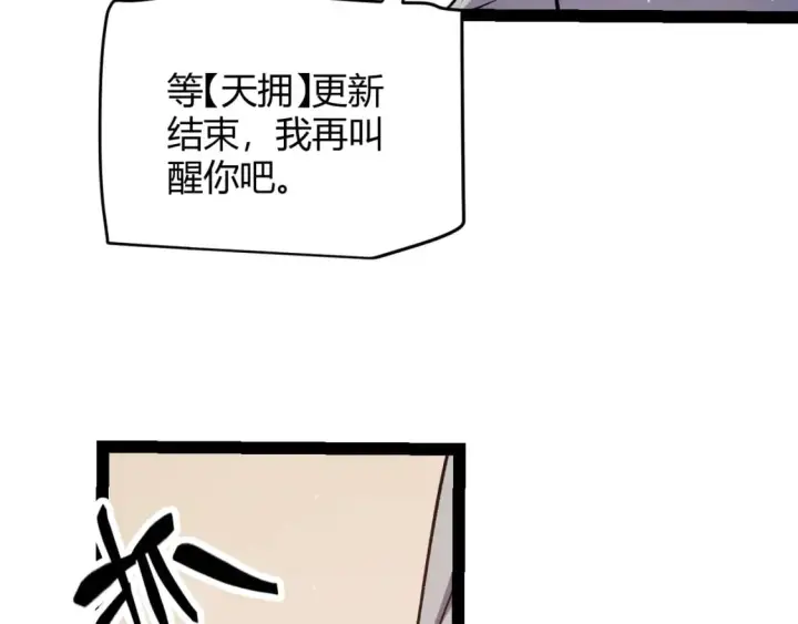 《我来自游戏》第176话 全服公告！！图133