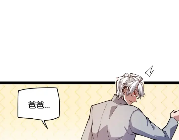 《我来自游戏》第176话 全服公告！！图135