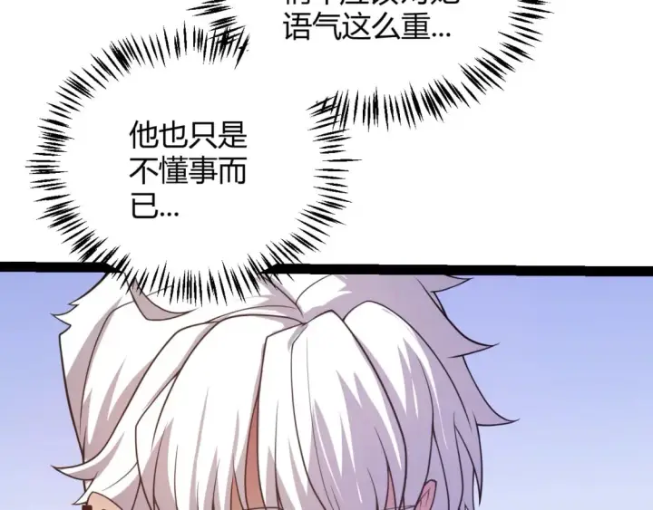 《我来自游戏》第176话 全服公告！！图148