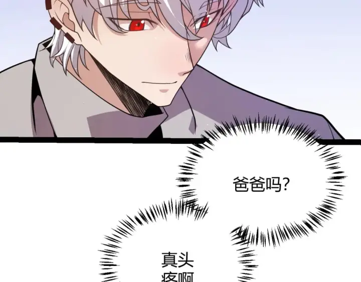 《我来自游戏》第176话 全服公告！！图149