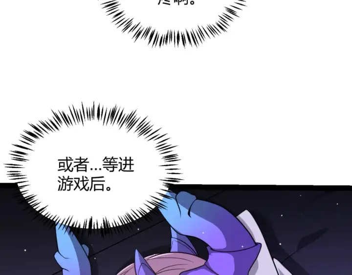 《我来自游戏》第176话 全服公告！！图150