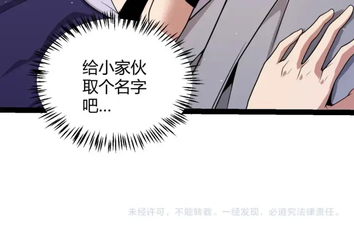 《我来自游戏》第176话 全服公告！！图152