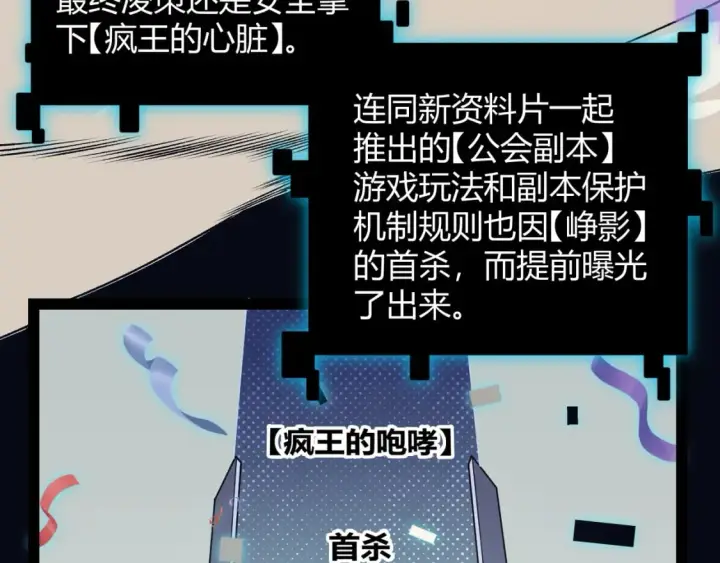 《我来自游戏》第176话 全服公告！！图16