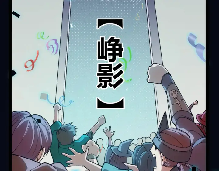 《我来自游戏》第176话 全服公告！！图17
