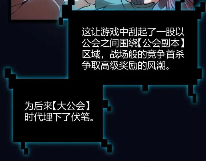《我来自游戏》第176话 全服公告！！图18