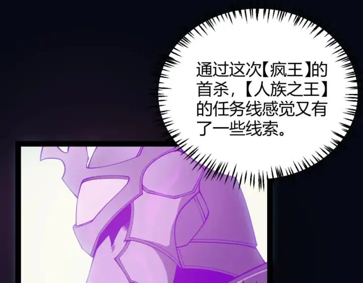 《我来自游戏》第176话 全服公告！！图19