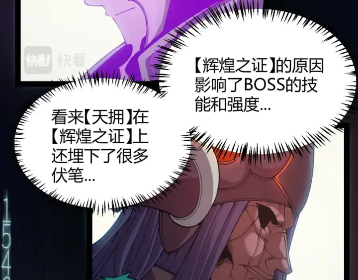 《我来自游戏》第176话 全服公告！！图20