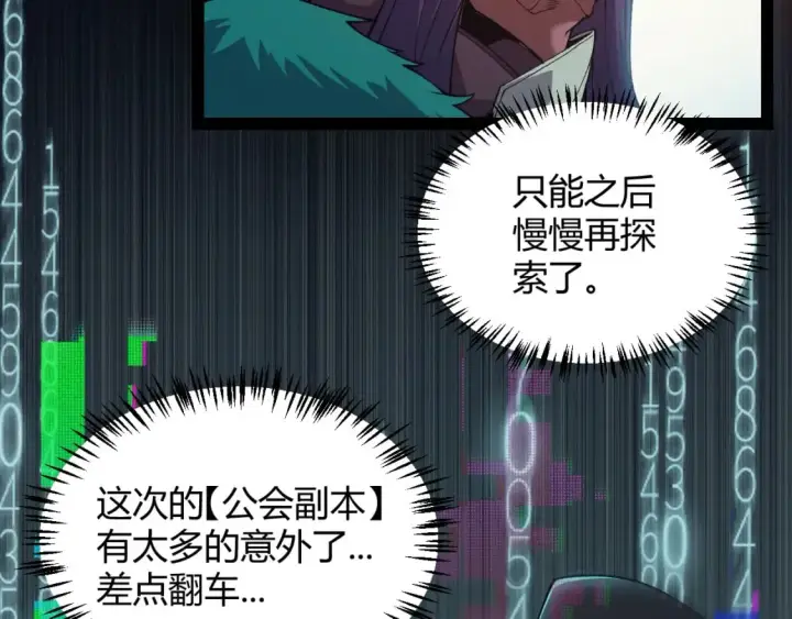 《我来自游戏》第176话 全服公告！！图21