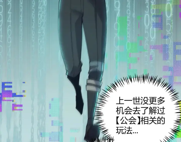 《我来自游戏》第176话 全服公告！！图23