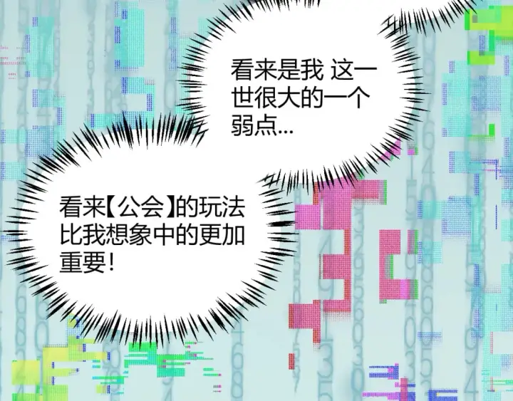《我来自游戏》第176话 全服公告！！图24