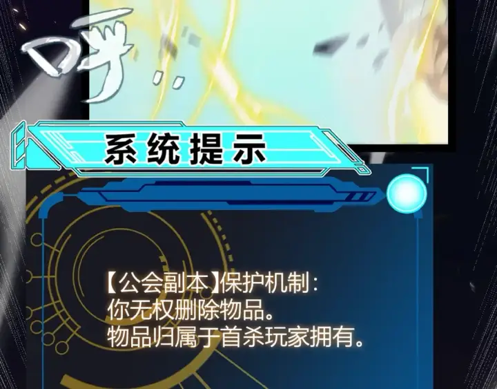 《我来自游戏》第176话 全服公告！！图3