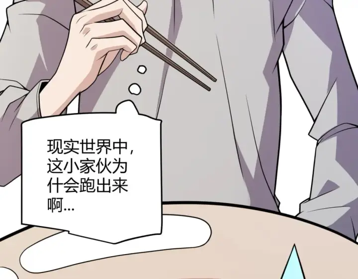 《我来自游戏》第176话 全服公告！！图30