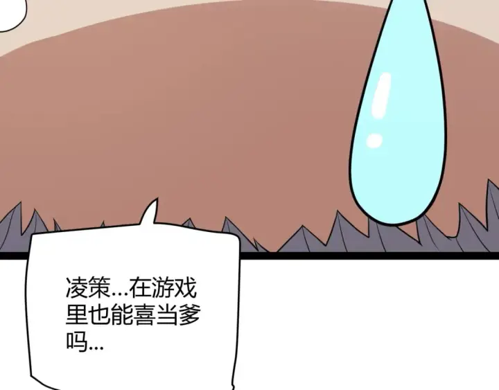 《我来自游戏》第176话 全服公告！！图31