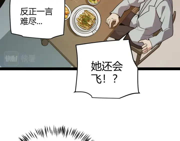 《我来自游戏》第176话 全服公告！！图34