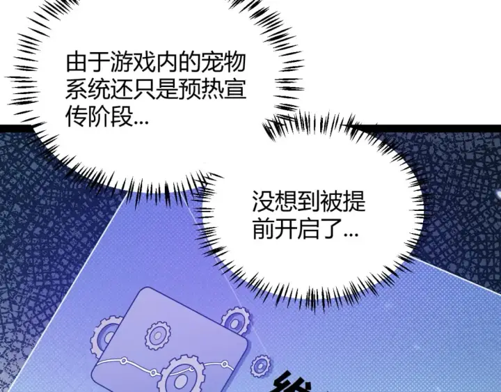 《我来自游戏》第176话 全服公告！！图35