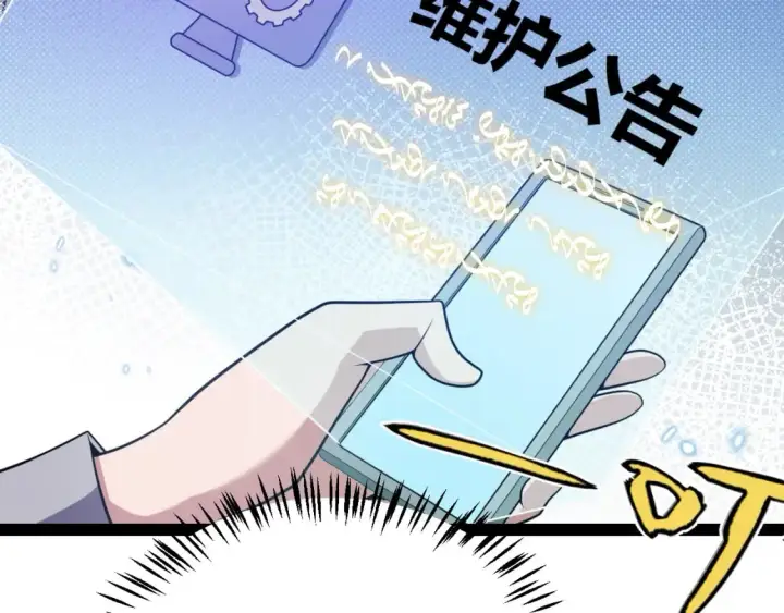 《我来自游戏》第176话 全服公告！！图36