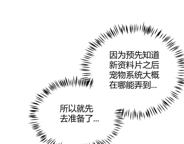 《我来自游戏》第176话 全服公告！！图38