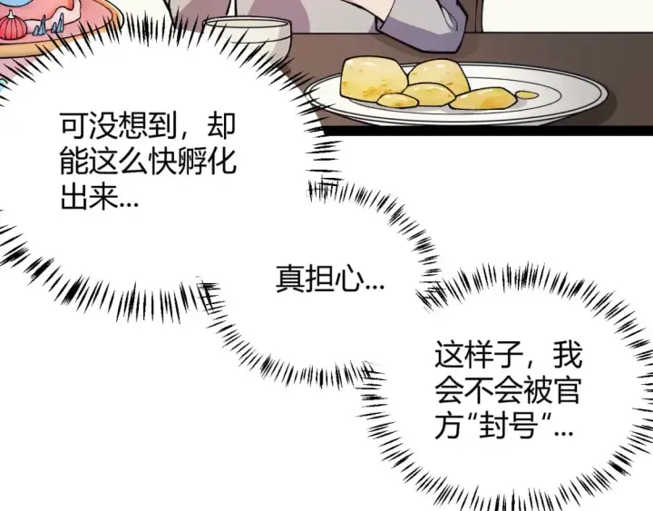 《我来自游戏》第176话 全服公告！！图40