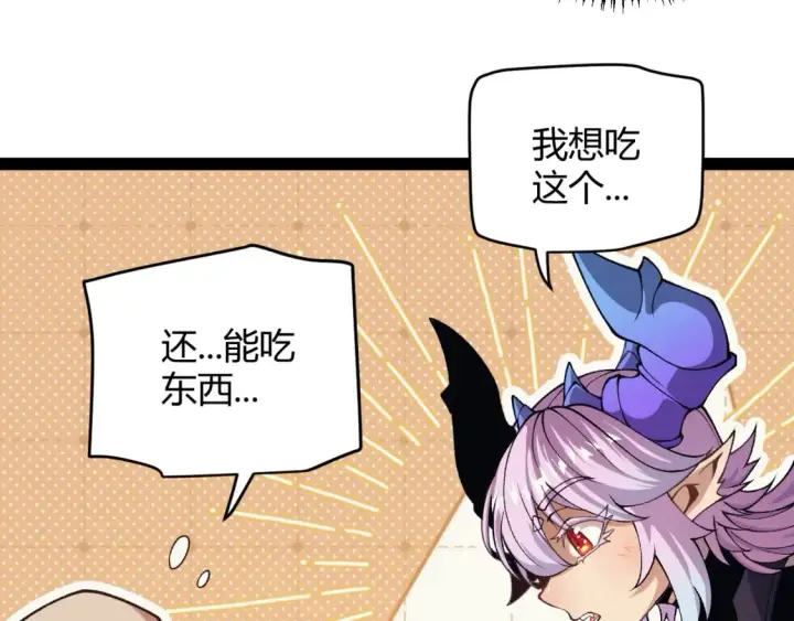 《我来自游戏》第176话 全服公告！！图41