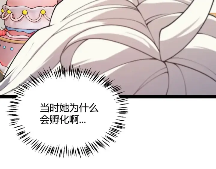 《我来自游戏》第176话 全服公告！！图43