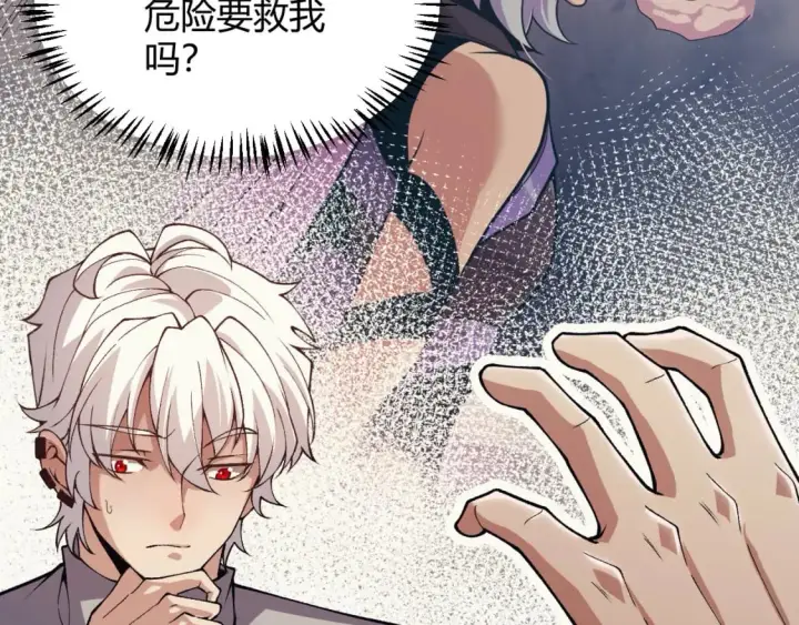 《我来自游戏》第176话 全服公告！！图46