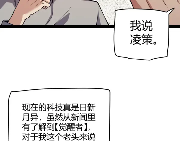 《我来自游戏》第176话 全服公告！！图47