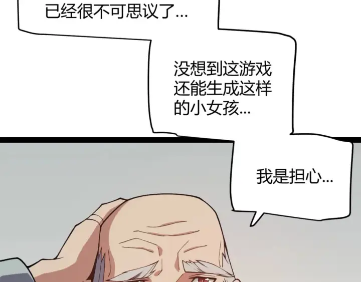 《我来自游戏》第176话 全服公告！！图48