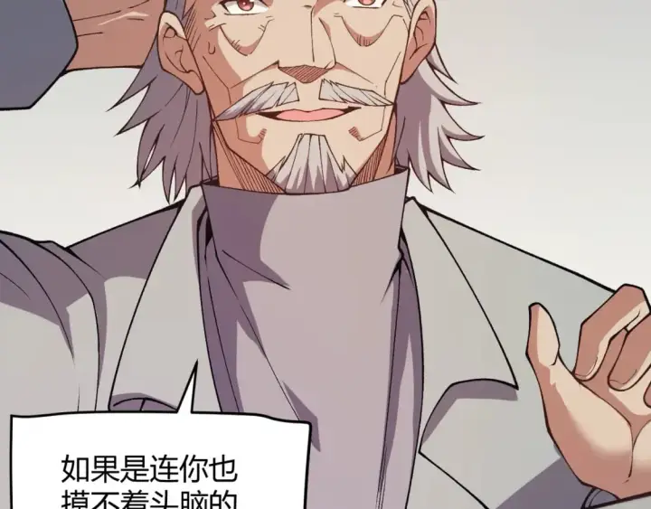 《我来自游戏》第176话 全服公告！！图49