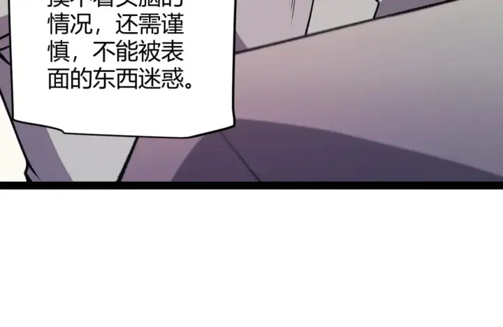 《我来自游戏》第176话 全服公告！！图50