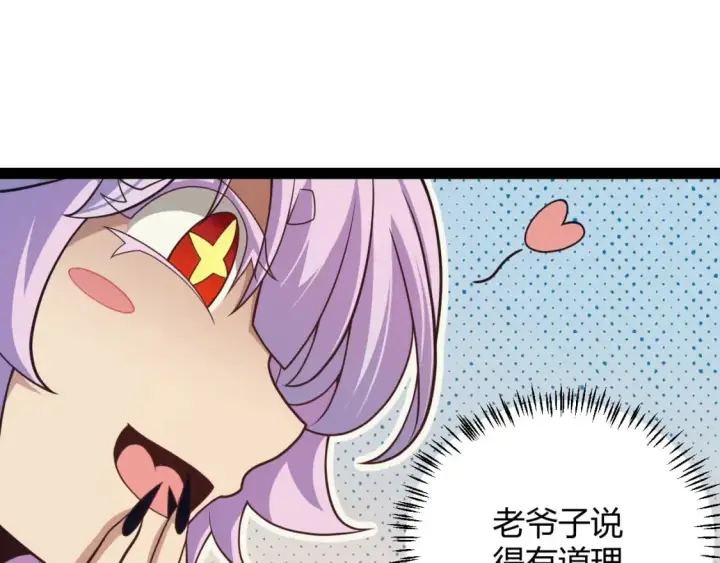 《我来自游戏》第176话 全服公告！！图51
