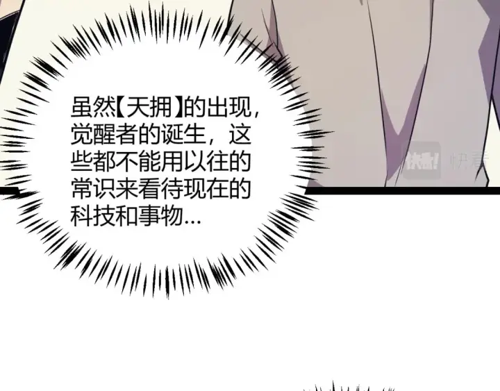 《我来自游戏》第176话 全服公告！！图53