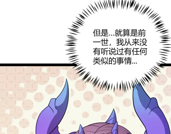 《我来自游戏》第176话 全服公告！！图54