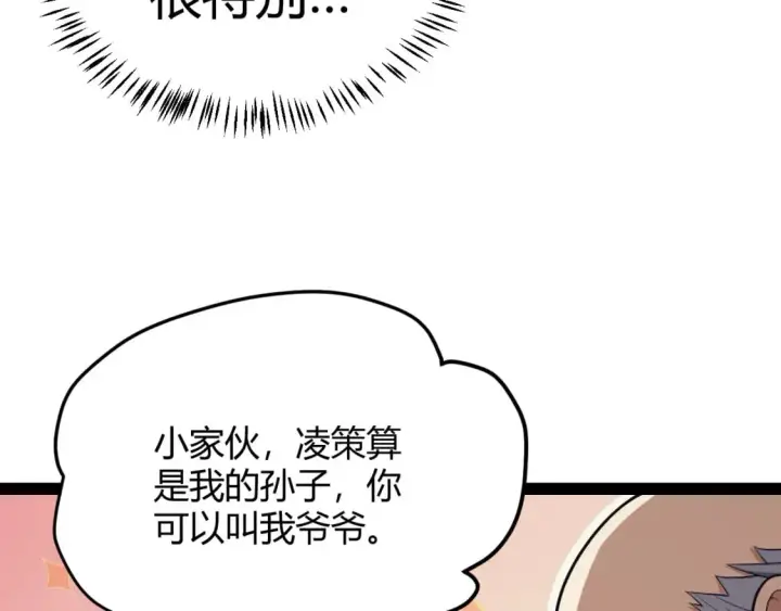 《我来自游戏》第176话 全服公告！！图57